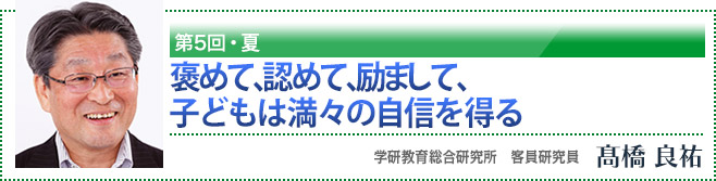 第4回・陽春 春の息吹と子どもの記録 学研教育総合研究所 客員研究員 高橋良祐
